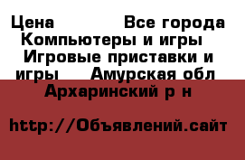 Play Station 3 › Цена ­ 8 000 - Все города Компьютеры и игры » Игровые приставки и игры   . Амурская обл.,Архаринский р-н